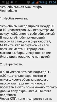 Интересные факты о мире android App screenshot 0