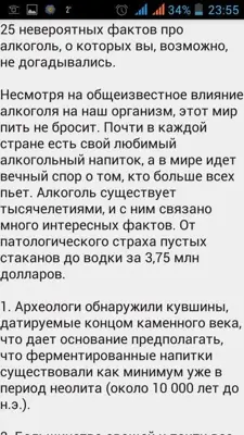 Интересные факты о мире android App screenshot 1