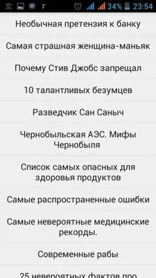 Интересные факты о мире android App screenshot 3