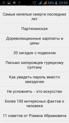 Интересные факты о мире android App screenshot 4